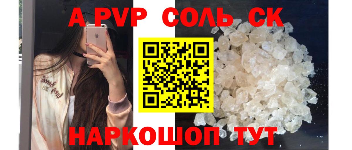 А ПВП крисы CK  Воркута  даркнет сайт  А ПВП Соль 