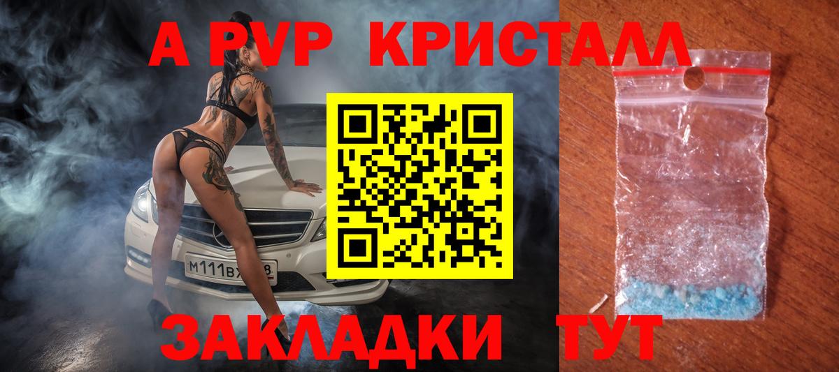 Alpha-PVP СК КРИС  купить наркотики цена  Воркута  Вход с VPN  A PVP Соль  Alfa_PVP Соль 