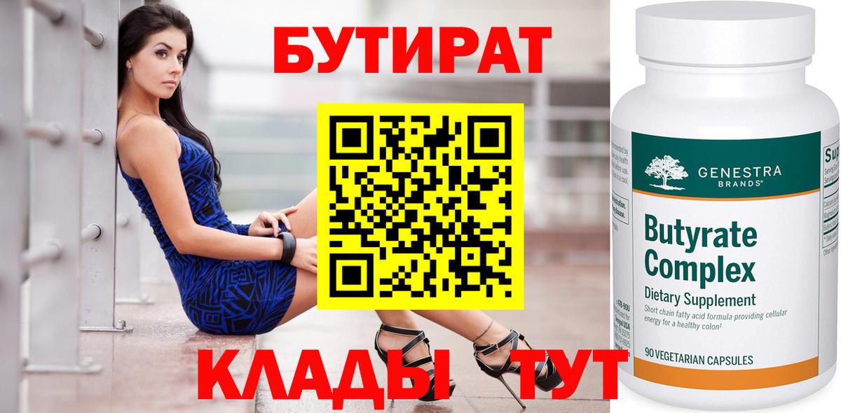 БУТИРАТ  Воркута  БУТИРАТ оксибутират 