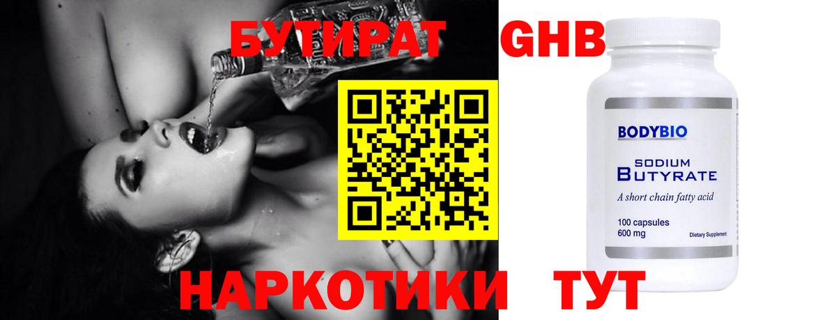 Бутират жидкий экстази  Вход с VPN  Воркута 
