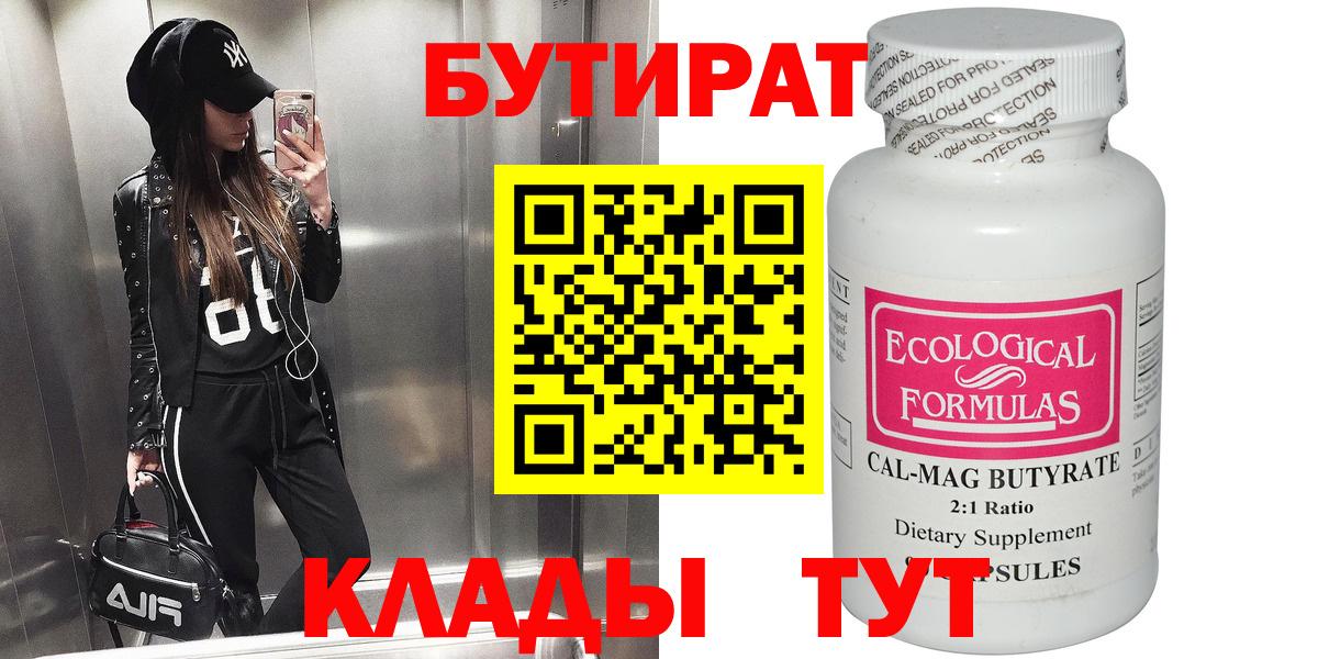 Бутират GHB Воркута