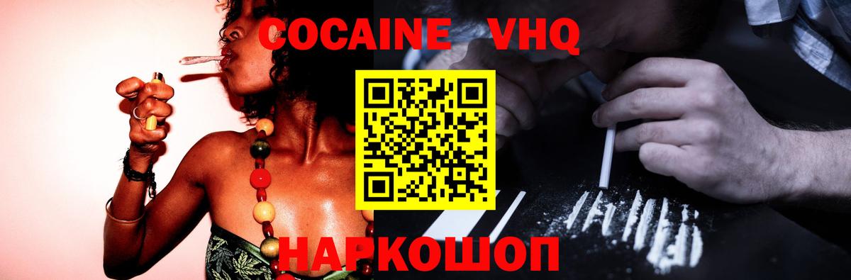 Кокаин 97% Воркута
