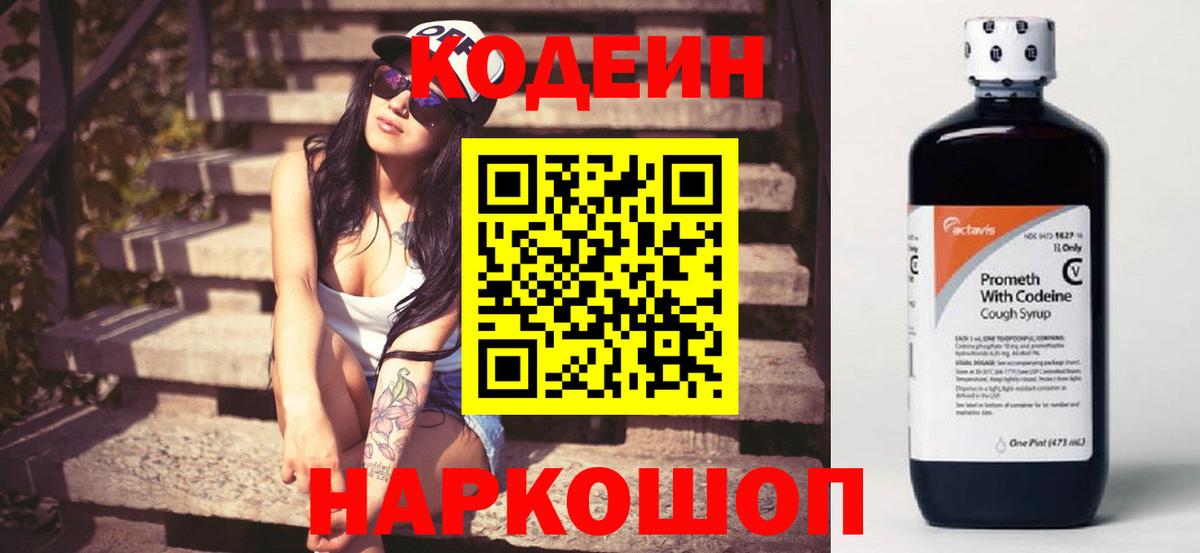 Воркута  Кодеиновый сироп Lean напиток Lean (лин)  Вход с VPN 