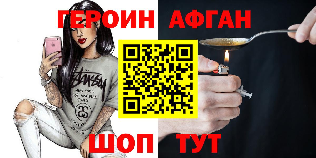ГЕРОИН  Воркута  ГЕРОИН Афган 