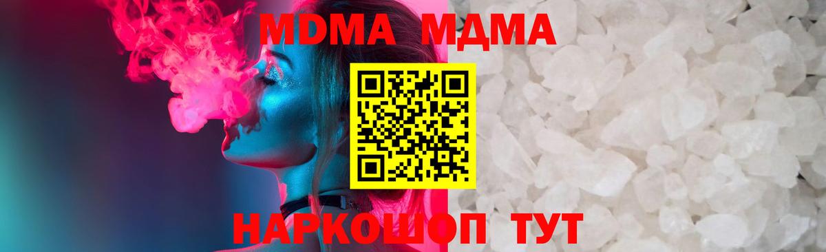 МДМА Molly  Воркута  MDMA кристаллы 