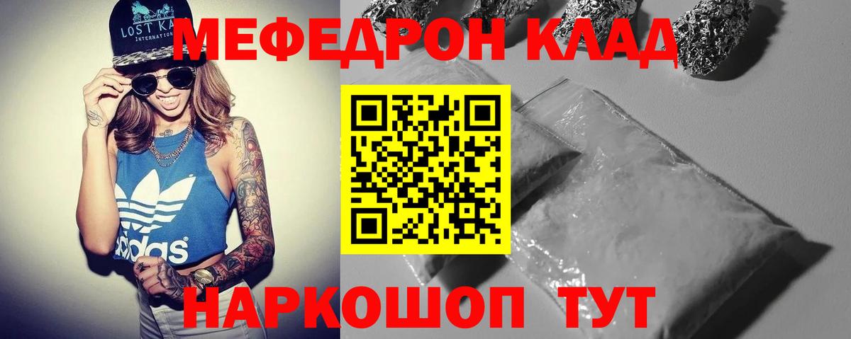 Меф мяу мяу мука Воркута