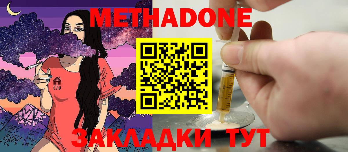 МЕТАДОН белоснежный  Воркута  МЕТАДОН methadone 